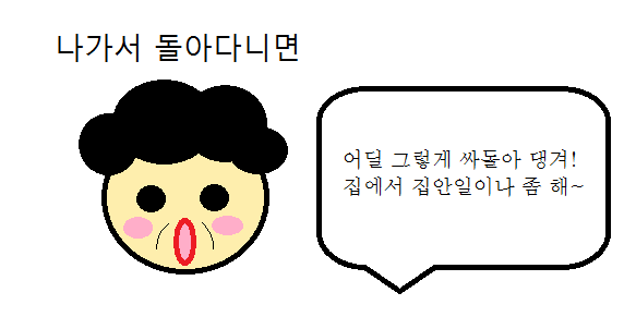 엄마의 잔소리 갑 | 인스티즈