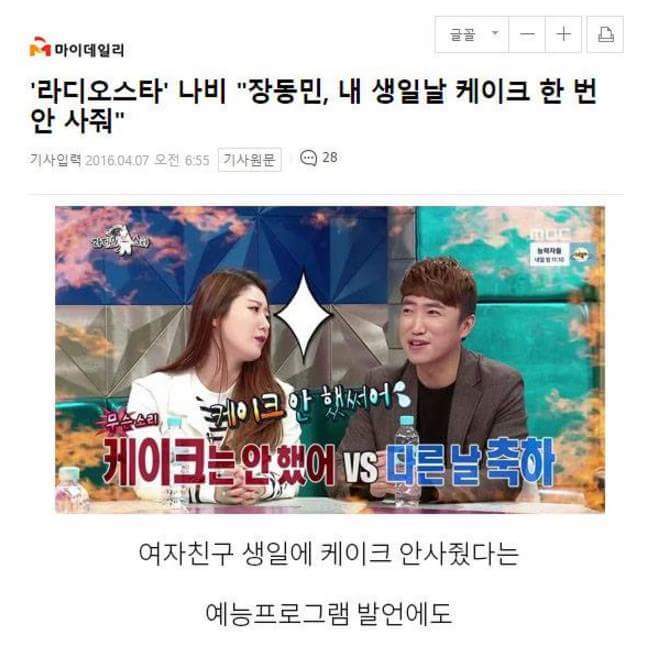 장동민 기사에 유독 악플이 많이 달리는 이유 | 인스티즈