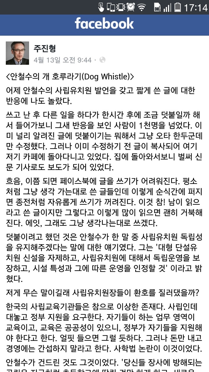 펌 안철수의 개 호루라기 | 인스티즈