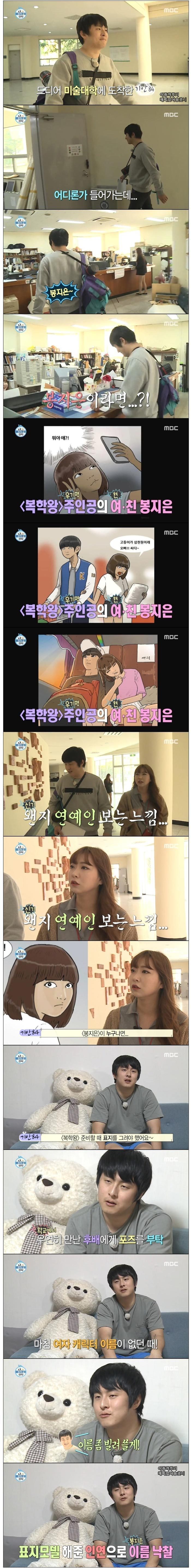 복학왕 우기명 여친 봉지은 실존인물.jpg | 인스티즈