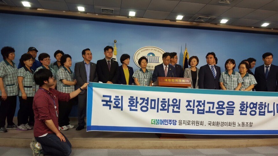 국회 환경미화원 정규직 전환(더민주 을지로 + 정세균 의장) | 인스티즈