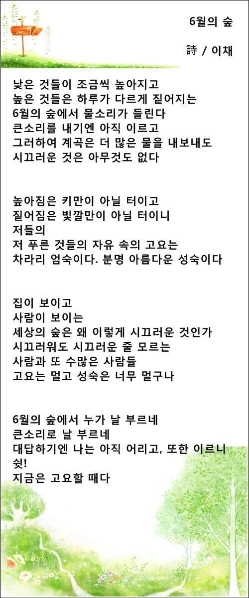 6월에 꿈꾸는 사랑, 중년의 가슴에 6월이 오면, 등 6월에 관한 시 5편/이채시인
