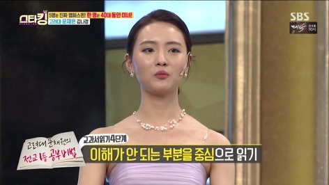이번주 스타킹에 출연한 고려대 문채원 김나경의 공부비법 | 인스티즈