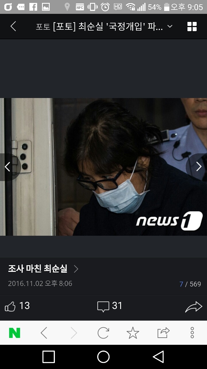 조사 마친 후 탑승 하는 최순실 | 인스티즈
