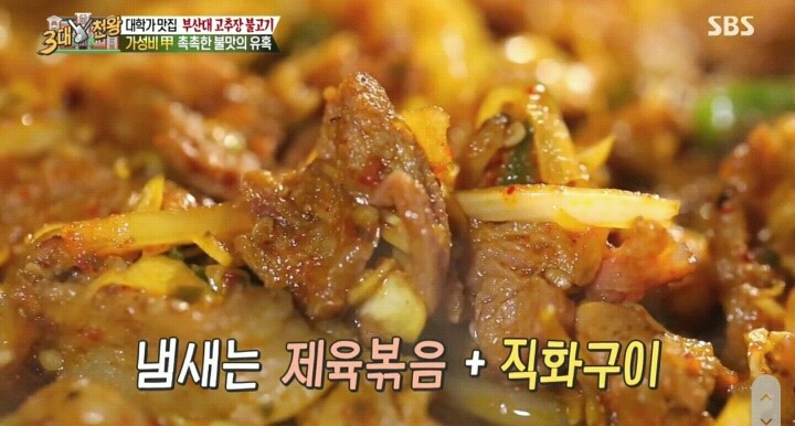 부산대학교 고추불고기.jpg | 인스티즈