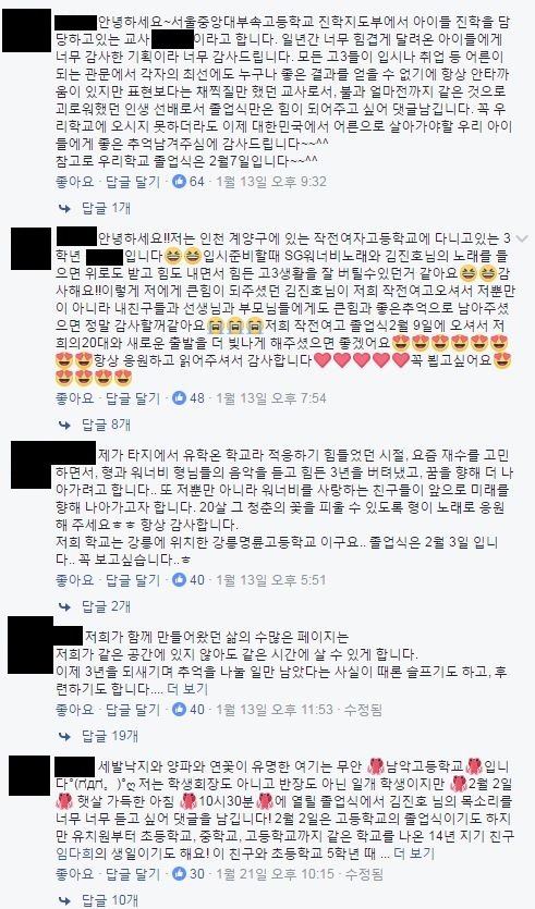 페북에서 난리난 고3 학생 회장들 댓글 경쟁.sgwannabe | 인스티즈