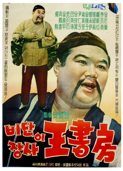 왕서방 이미지