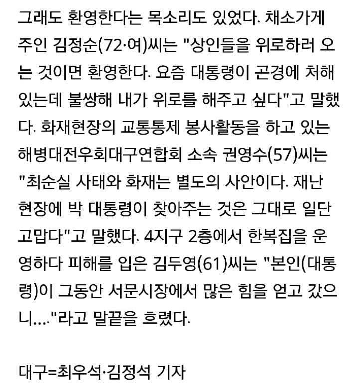 "불났는데 박 대통령이 왜 오는지 어이없어"대구 서문시장 상인들 반응 | 인스티즈