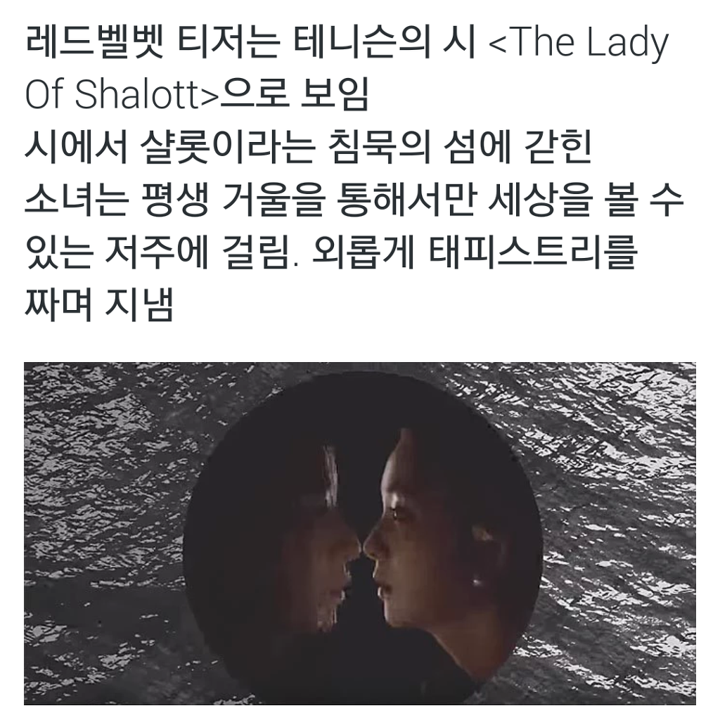 레드벨벳 신곡 뮤비의 모티브가 된듯한 스토리 | 인스티즈