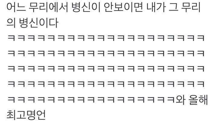 올해 명언 이거레알의 표본 | 인스티즈