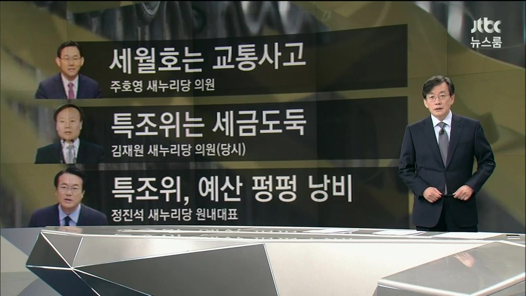 새누리당의 세월호에 대한 코멘트 | 인스티즈