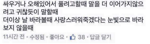 여자들이 이별을 결심하는 때.jpg (페북주의) | 인스티즈