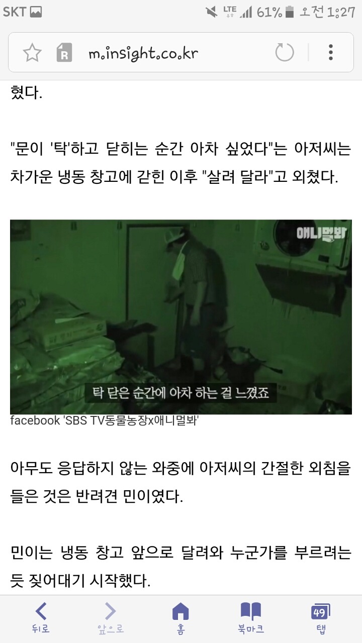 하루 종일 짖어 냉동 창고에 갇힌 주인 구한 강아지 | 인스티즈