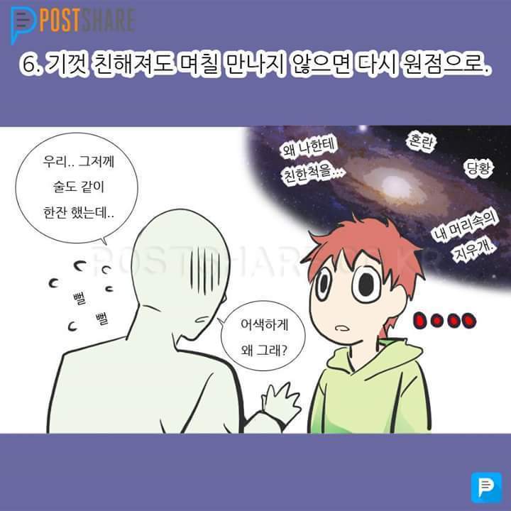 소심하고 아싸인 사람들의 특징 | 인스티즈