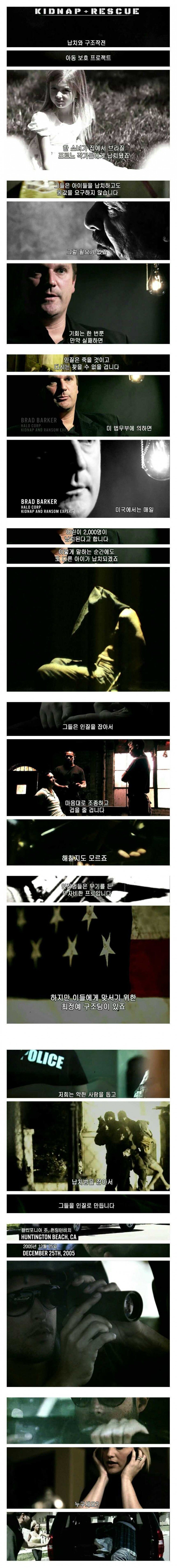 아동성범죄자를 찾아가는 자원봉사자들.JPG (5.94MB) | 인스티즈