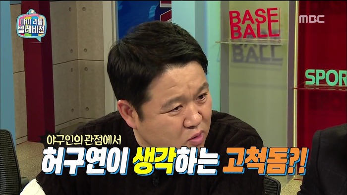 [마이리틀텔레비전] 돔구연이 보는 고척돔의 문제점.jpg | 인스티즈