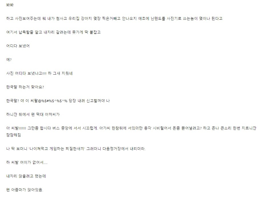 디씨인 닌텐도 하다가 성추행범 될 뻔한 썰 | 인스티즈