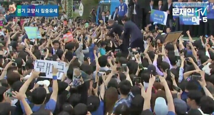 실시간 문재인 경기도 고양유세 | 인스티즈