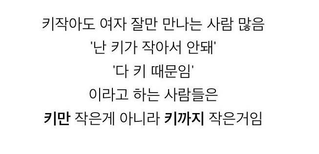 키 작은 남자들의 착각.jpg | 인스티즈