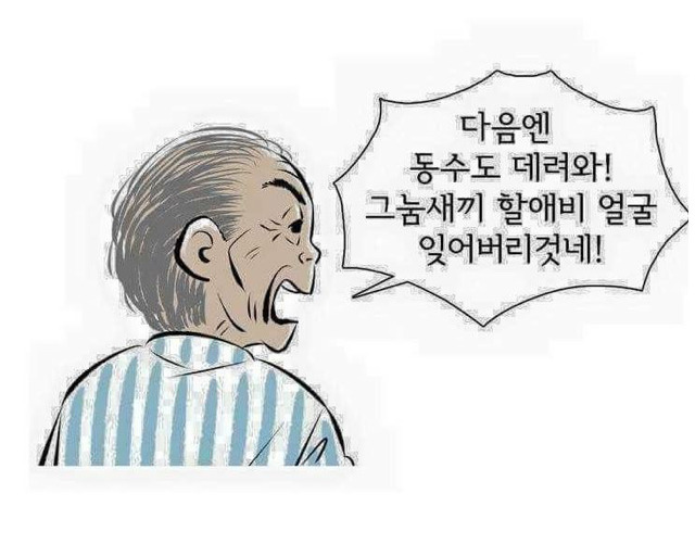 작업 거는 할아버지 | 인스티즈