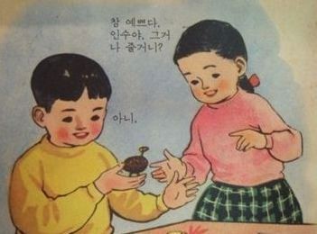철수와영희 이미지