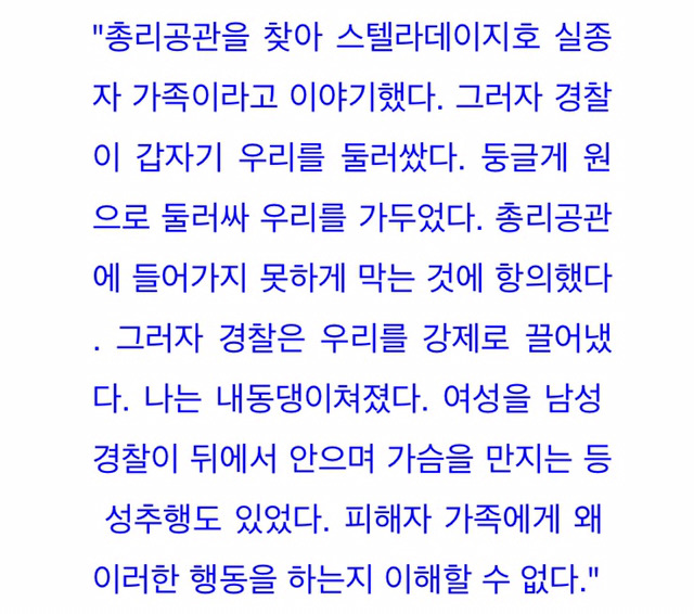 모두가 외면한 스텔라데이지호 실종자 가족 | 인스티즈