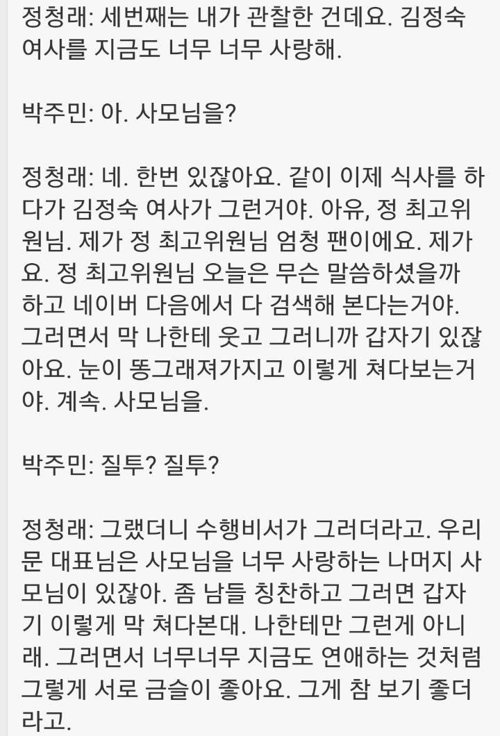 [김정숙외] 느껴진다 ...유쾌한 오소리의 기운 | 인스티즈