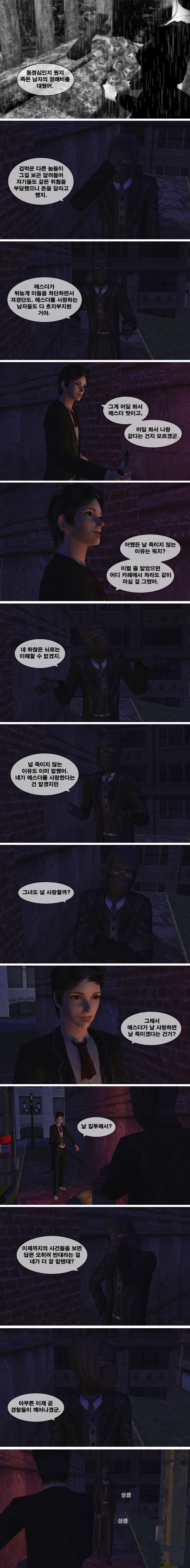 [로맨스릴러] 팜므파탈 챕터5. 살인자와 춤을 | 인스티즈