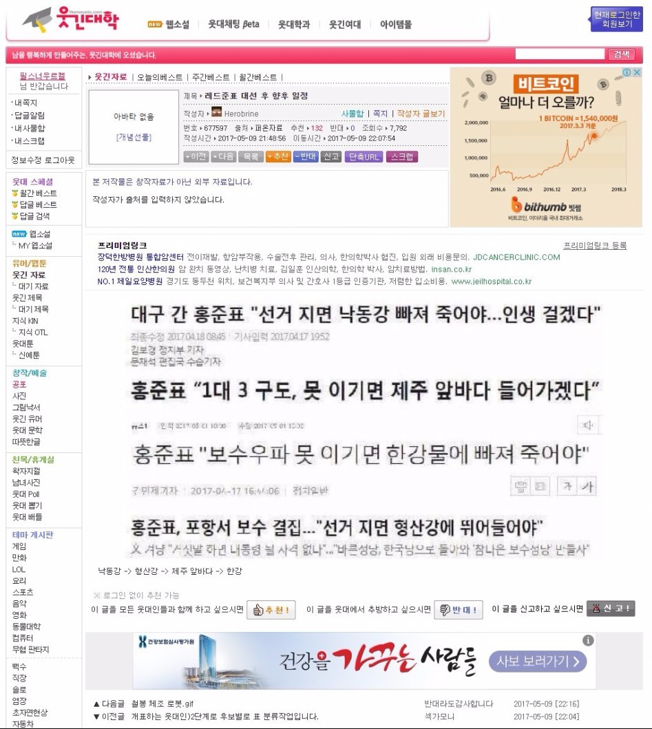 홍준표 남은 일정 | 인스티즈