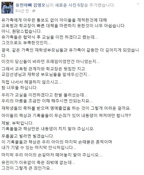유민아빠 김영오씨 페이스북 "제발, 부탁입니다. 기록물들과 책상만은 내동댕이 치지 말아주십시오." | 인스티즈