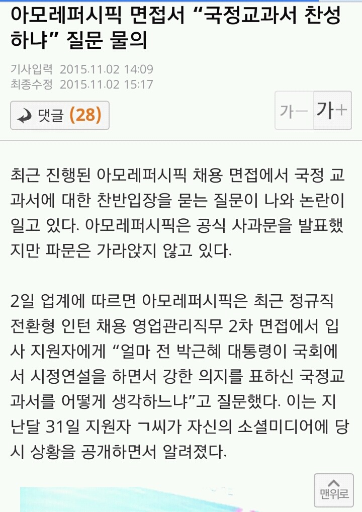 아모레를 불매하는 이유 | 인스티즈