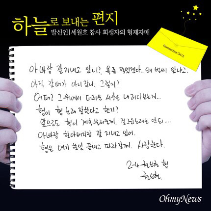 세월호 참사 희생자의 형제자매들이 하늘로 보내는 편지 | 인스티즈