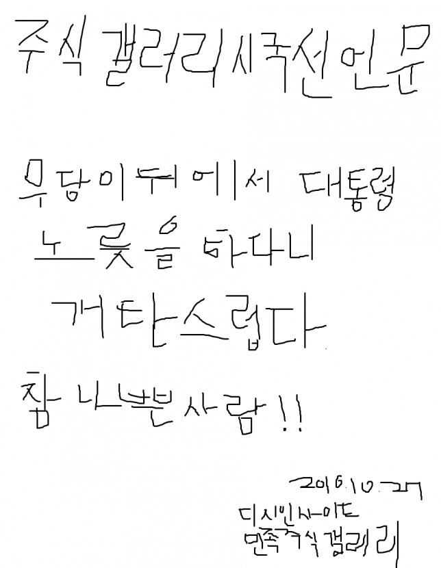 다시보는 주갤시국선언문.jpg | 인스티즈