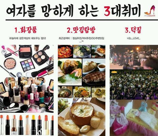 여자를 망하게 하는 3대 취미.JPG | 인스티즈