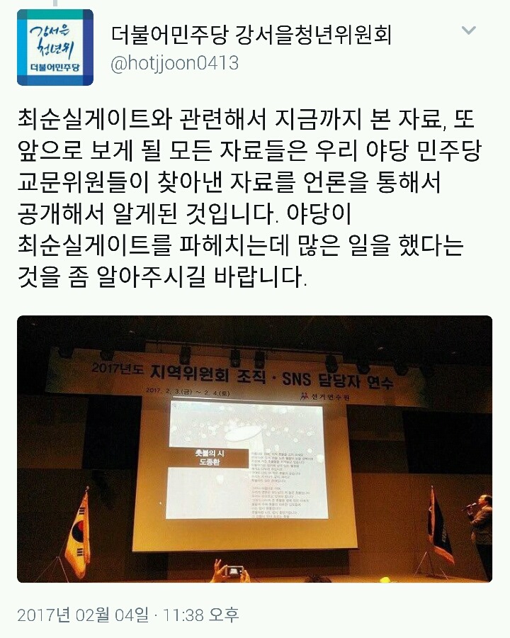 "민주당이 탄핵 정국 속에서 한 게 뭐가 있어? 니네 숟가락만 얹었잖아"라고 말하는 사람들에게. | 인스티즈
