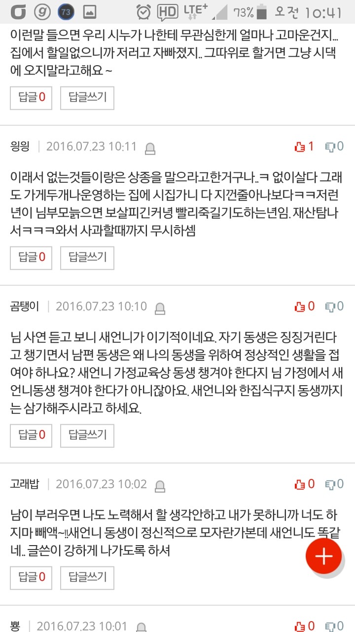 뭐든지 다 불편하다는 새언니 동생 아니 사돈 | 인스티즈