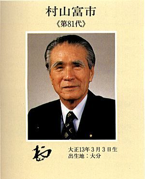 내각책임제 총리방식으로 바뀐 이후 역대 비(非) 자유민주당계 일본 총리 | 인스티즈