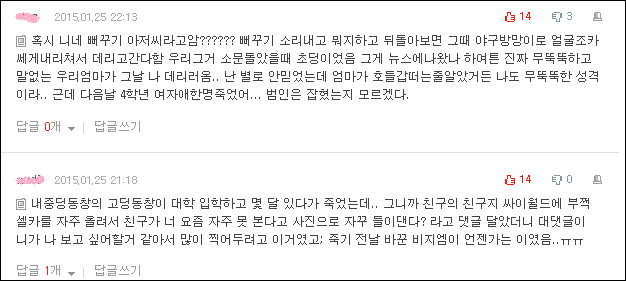 소름돋는 경험담 모음 | 인스티즈