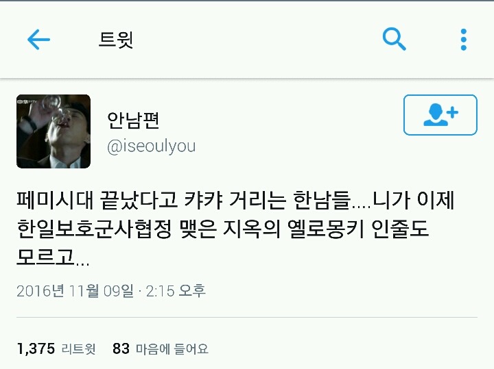트럼프 당선을 기뻐하는 한국남자에 대한 갓일침 | 인스티즈