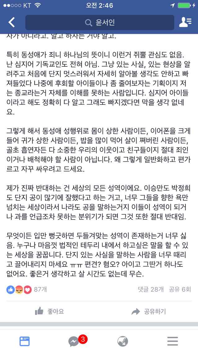 윤ㅅㅇ ㅇ서ㅇ ㅇㅅ인의 오늘자 미친짓 (혐오주의) + 추가 | 인스티즈