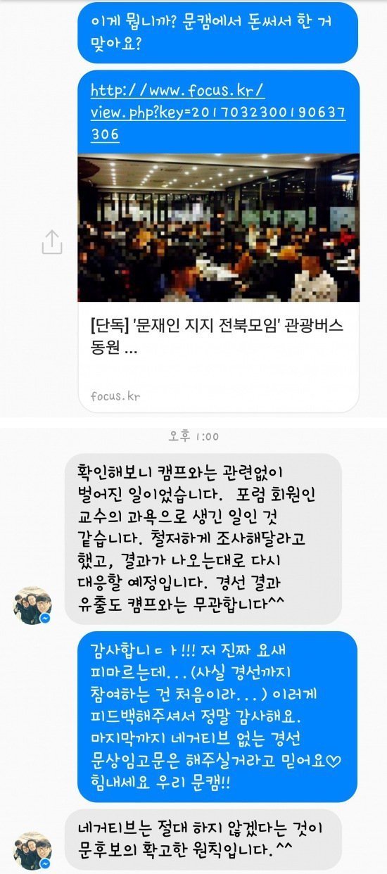 김경수 의원과 바로 소통한 네티즌 | 인스티즈