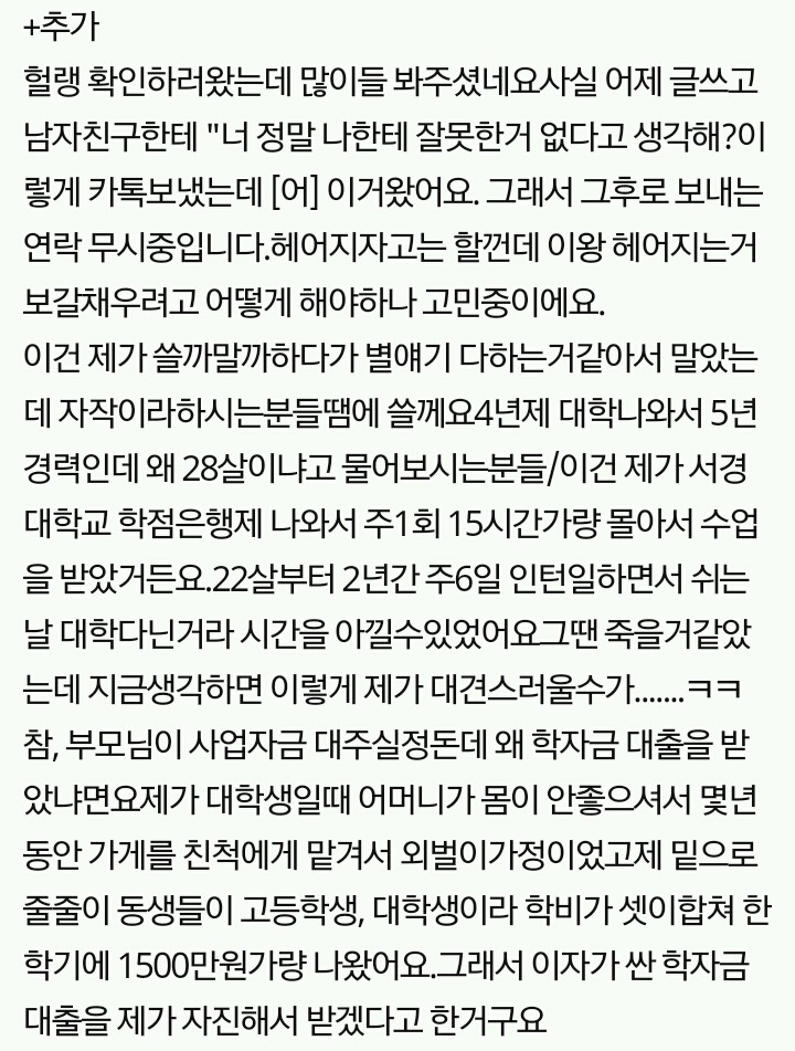  남자친구가 제 재산보고 김칫국 마시는듯해요...... | 인스티즈
