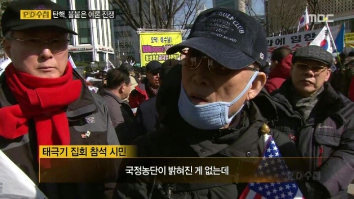 탄핵 반대 시위자들의 주장 | 인스티즈