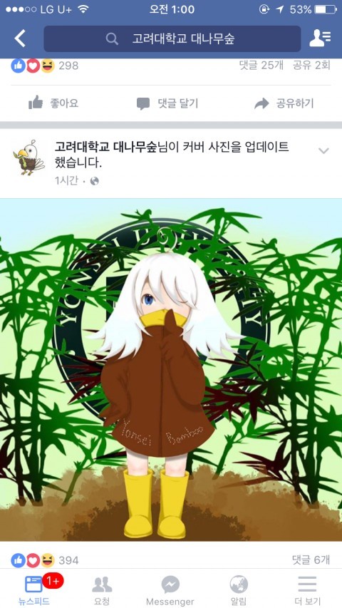 오늘자 각 대학교 대나무숲 상황 | 인스티즈