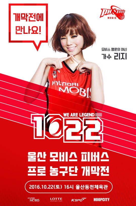 22일 울산모비스 개막전에서 시투를 하는 리지 | 인스티즈