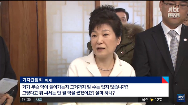 박근혜 신년 기자간담회 요약 (jtbc 5시 정치부회의) | 인스티즈