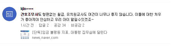 인천공항 정규직 전환소식을 들은 간호조무사들의 반응 | 인스티즈