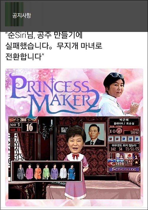최신 풍자 및 패러디 모음 - 박근혜 대통령 탄핵 및 최순실 게이트 | 인스티즈