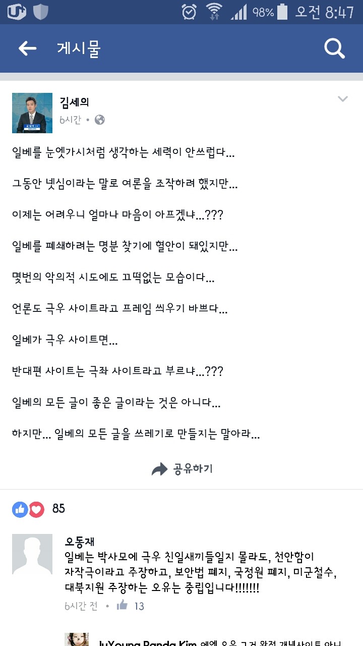 일O를 욕하지말라고 하는 .jpg | 인스티즈