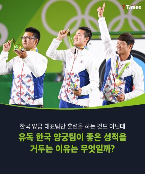 한국 양궁이 강한 이유 | 인스티즈